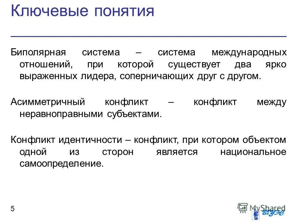 Биполярная система международных отношений. Биполярная Международная система это. Биполярная структура международных отношений это. Биполярная система это в истории. Распад биполярной