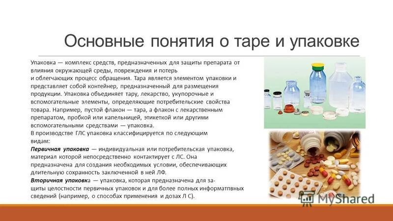 Маркировка первичной упаковки. Контурноячейковая упаковка. Маркировка лекарственных препаратов в аптеке. Маркировка первичной и вторичной упаковки лекарственных средств. Презентация на тему лекарства.
