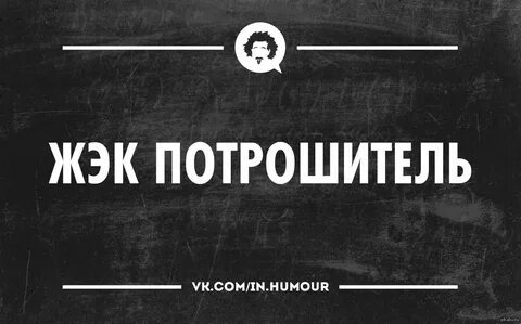 Лежать жэка