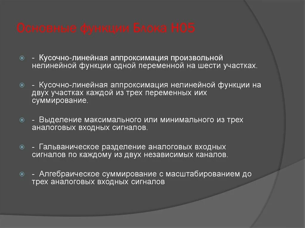 Функции средства контроля. Кусочно-линейная аппроксимация. аппроксимация нелинейной функции. аппроксимация кусочно линейной функции. метод кусочно-линейной аппроксимации.