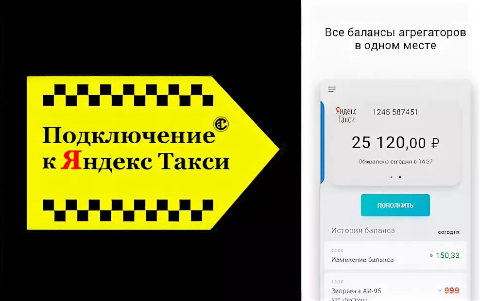 Телефон для работы в такси какой