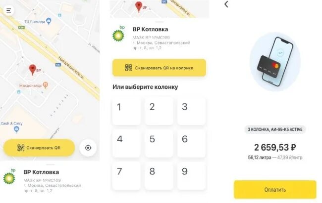 Расплачиваться телефоном вместо карты для андроид тинькофф. Тинькофф азс приложение. интерфейс приложения тинькофф. автозаводская заправка тинькофф. на карте показать тинькофф заправки.