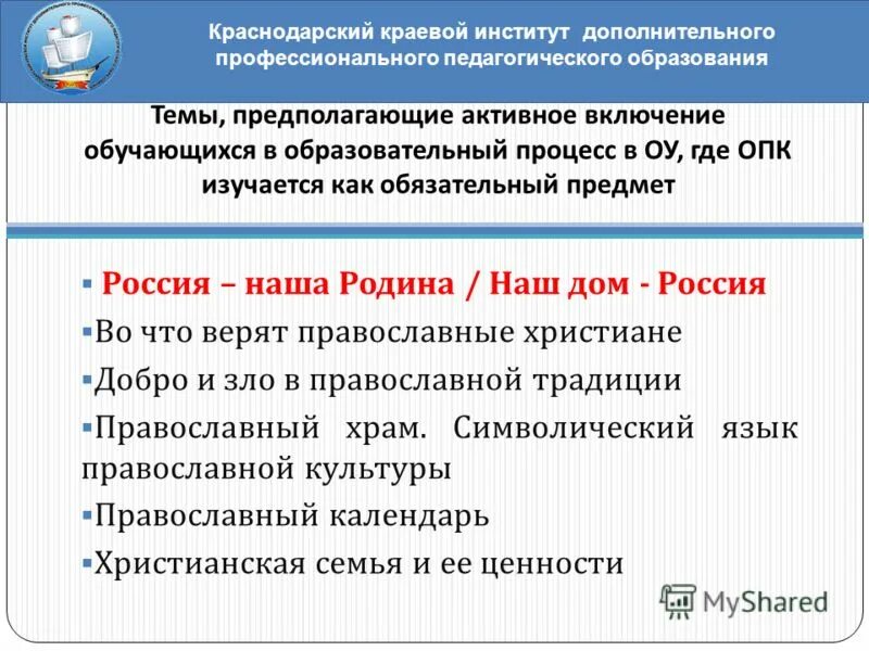 краевой институт дополнительного образования