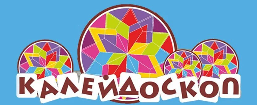 Калейдоскоп мероприятий. Калейдоскоп мероприятий. Калейдоскоп надпись. Калейдоскоп картинки. Калейдоскоп событий.