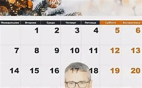 35 декабрь
