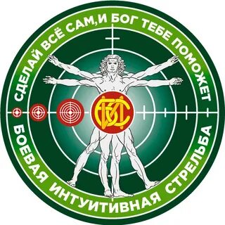Интуитивная стрельба
