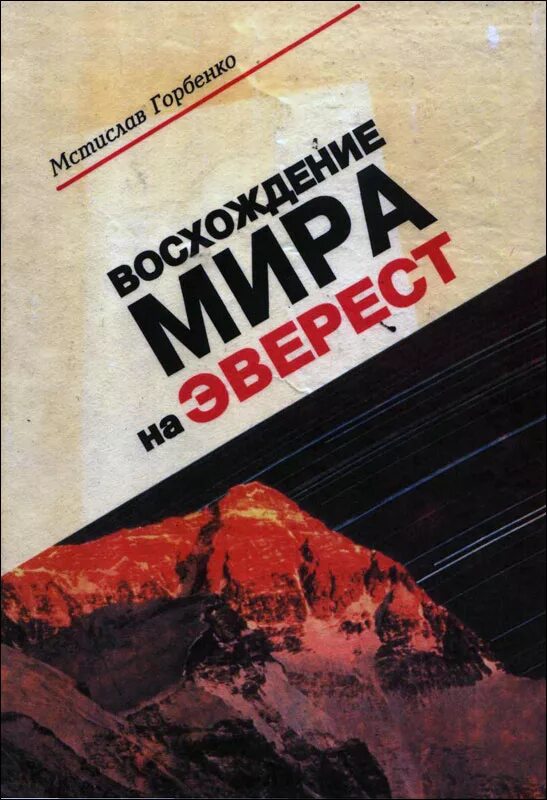 читать книгу восхождение