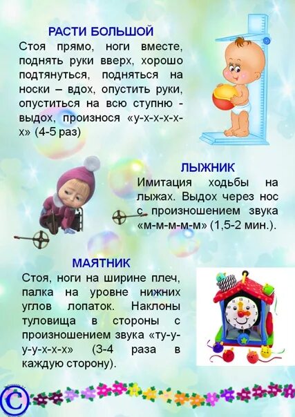 Дыхательная гимнастика для детей 5 лет. Дыхательнаямгимнастика для детей. дыхательная гимнастика для часто болеющих детей. дыхательная гимнастика для детей дошкольного возраста. комплекс упражнений дыхательной гимнастики для детей.