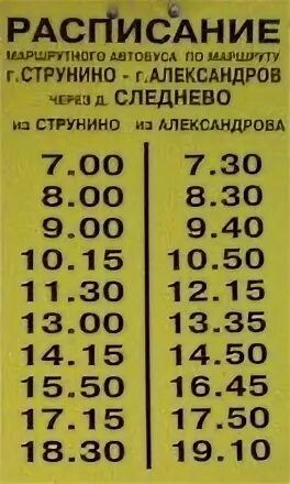 Каринское расписание
