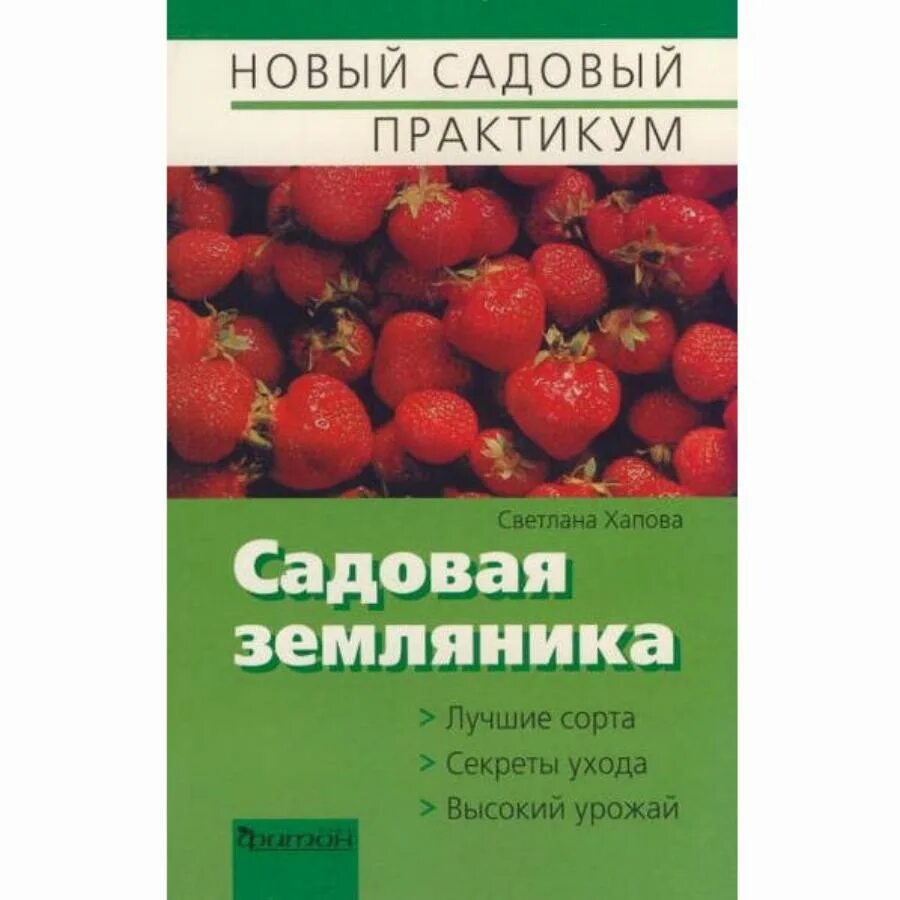 Земляника книга. Клубника и книги. Садовые книги. Земляничные книги.