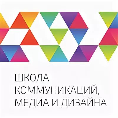 Школа коммуникаций