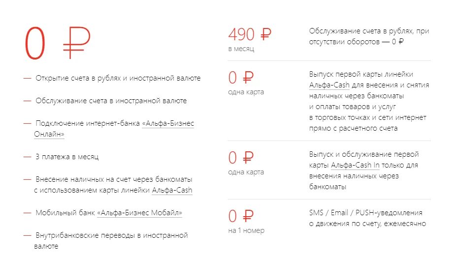 Альфа счет условия 2024 альфа банк. Альфа банк счет. Альфа банк валютные счета. Альфа банк открыть расчетный счет. Альфа банк расчетный счет для ИП.