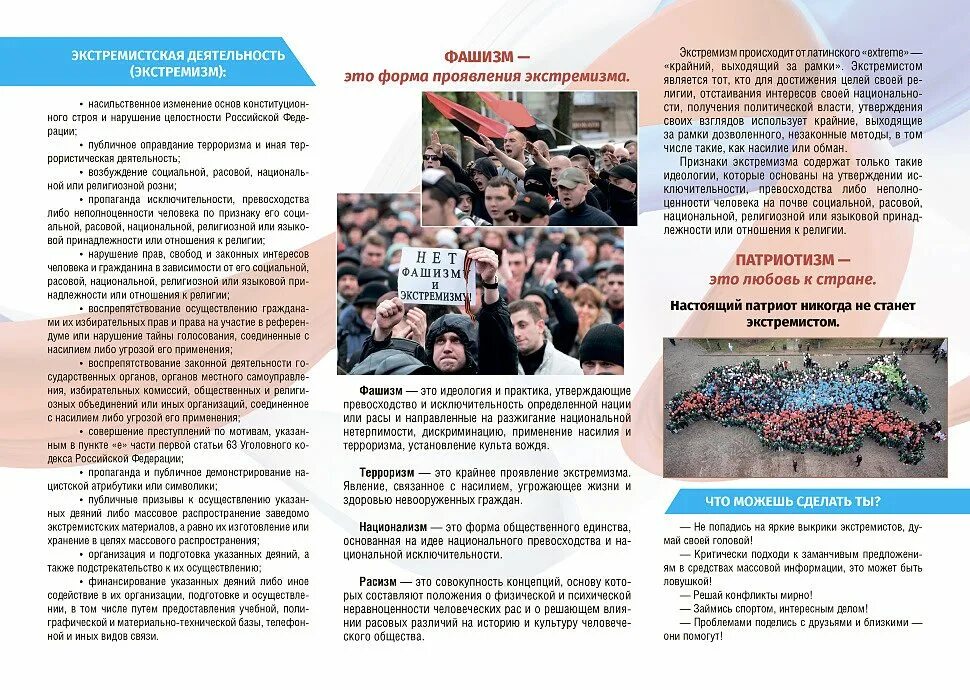 Родительский экстремизм в школе. Памятка по противодействию экстремизму. Профилактика экстремизма в молодежной среде памятка. Противодействие терроризму и экстремизму. Родительский экстремизм в школе.