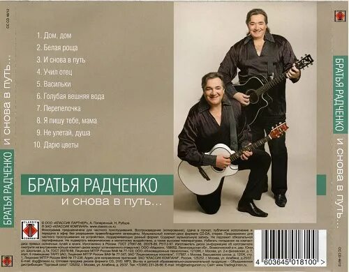 Братья радченко2012 — «и снова в путь...». Группа братья Радченко в молодости. Братья Радченко альбомы. Певцы братья Радченко.