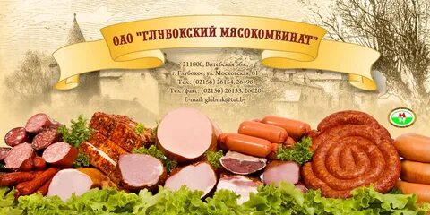 Ошмянский мясокомбинат