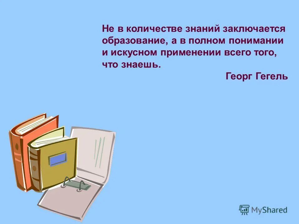 Число знания 1