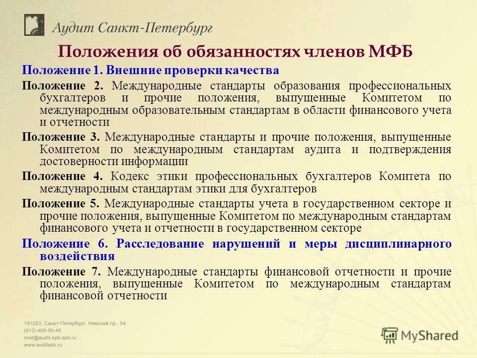 Структура службы контроля качества на предприятии. Положение о службе менеджмента качества. Схема проведения технического контроля на предприятии. Положение о службы охраны труда в учреждении. Приказ по проверке контроля качества в медицинской организации.