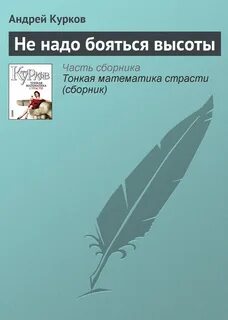 Курков читать