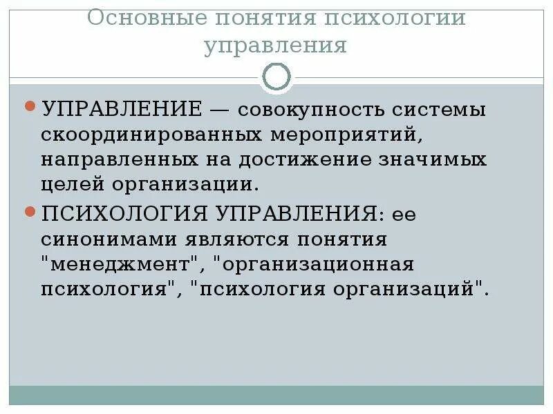 Психология управления ответы. Разделы психологии управления. Базовые понятия психологии. Теории психологии управления. Организационной психологии концепции.