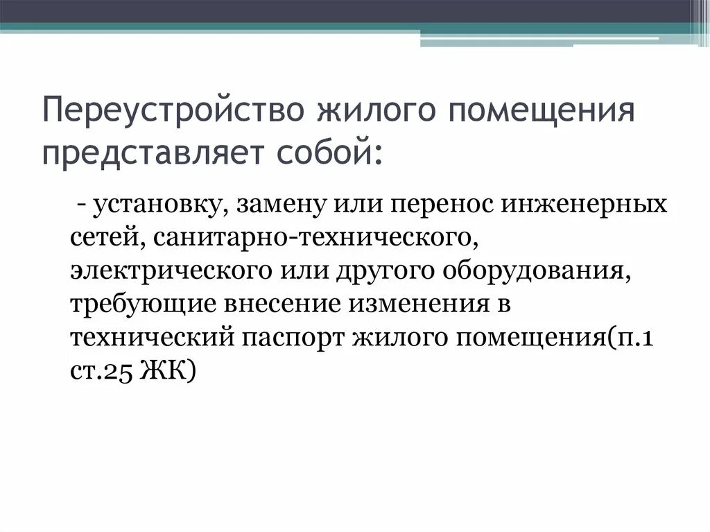 Замену или перенос инженерных сетей. Перенос инженерной сети. Переустройство. Перенести инженерную сеть. Социальное переустройство