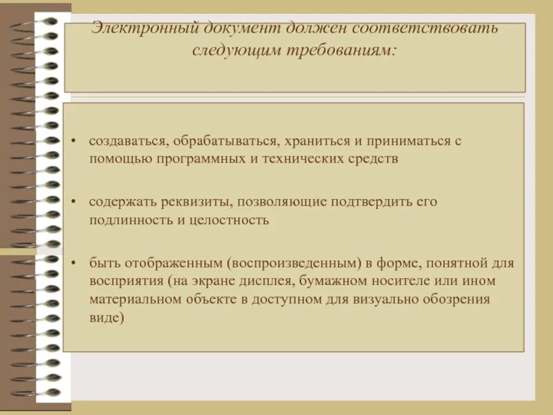 Электронный документооборот. Электронная копия документа это. Понятие электронного документа. Электронный документ. Электронный документ может содержать.