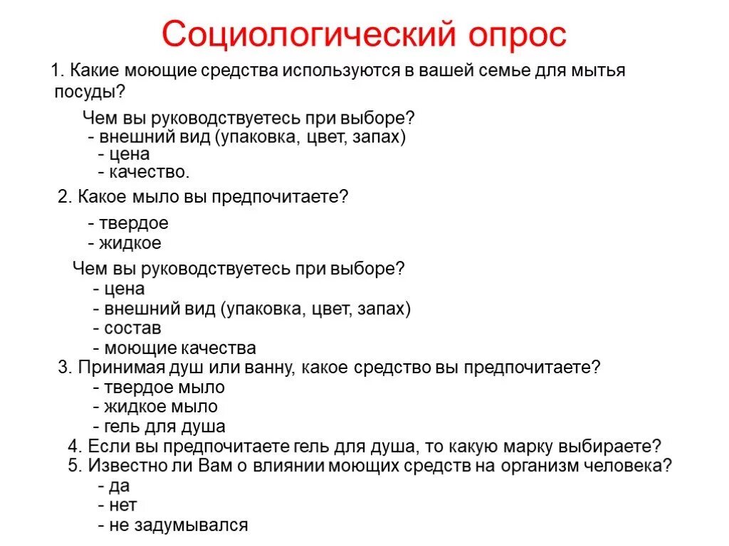 Анкета соц опроса. Анкета по социологии. Анкетирование примеры анкет. Соц опрос пример. Социологический опрос темы и вопросы