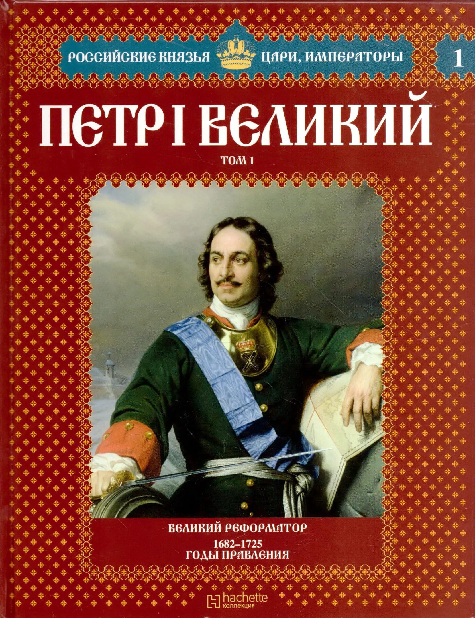 1725 год правитель. российские князья цари императора петр 1. петр великий. поль деларош. поль деларош петр 1.