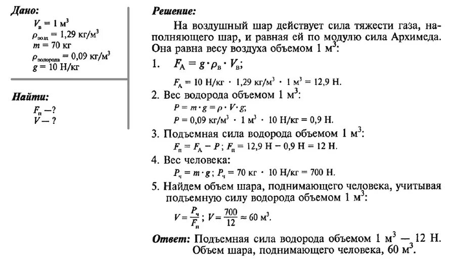 Решение задач на силу архимеда. Задачи по физике 7 класс сила Архимеда. Задачи по физике сила Архимеда с решением. Сила Архимеда задачи с решением. Медный шар в воздухе весит 1.96н а в воде 1.47. Шар сплошной или полый?.
