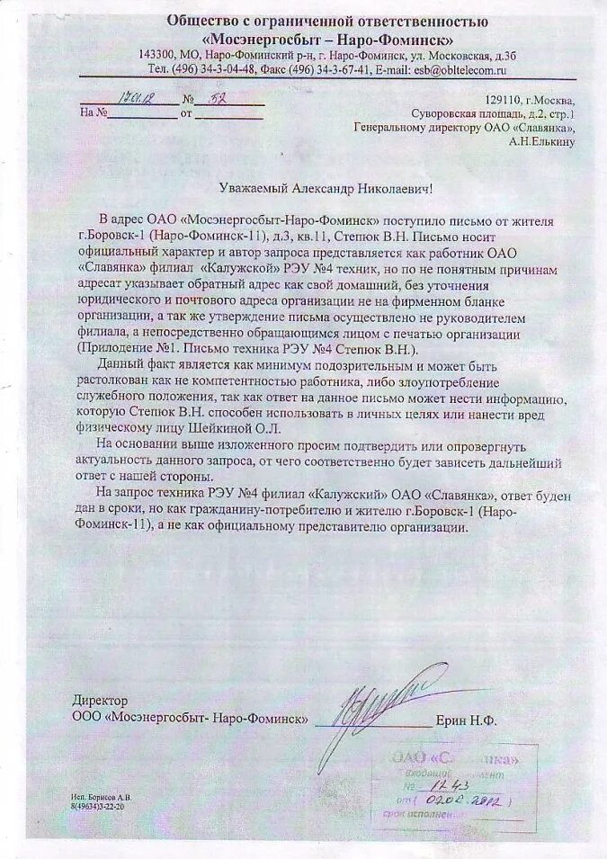 Письмо в мосэнерго. Уведомление об ограничении режима потребления электрической энергии. Мосэнергосбыт бланк заявления. Заявление о возврате суммы излишне уплаченного налога. Заявление мосэнерго.