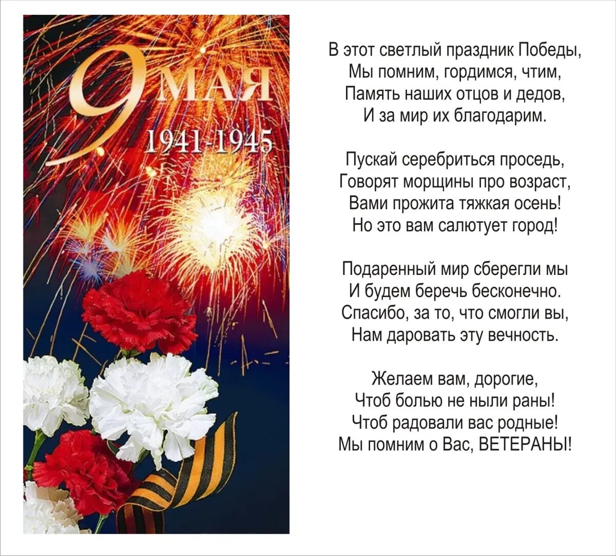 Стихи ко Дню Победы. Стих на 9 мая. Что такое день Победы стихотворение. 9 Май стихи.