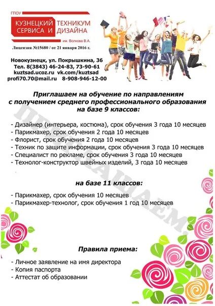 Сколько учатся на парикмахера после 9 класса. Сколько учиться на парикмахера после 9. кузнецкий техникум сервиса и дизайна новокузнецк специальности. сколько лет учиться на парикмахера после 9 класса.