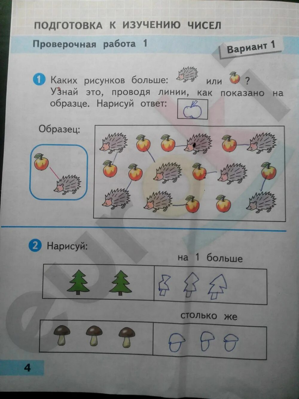Каких рисунков больше. Проверочные работы по математике стр 4 1 класс. Волкова контрольная работа по математике 1 класс. Проверочная тетрадь по математике 1 класс. Проверочная работа 1 1 класс Волкова.