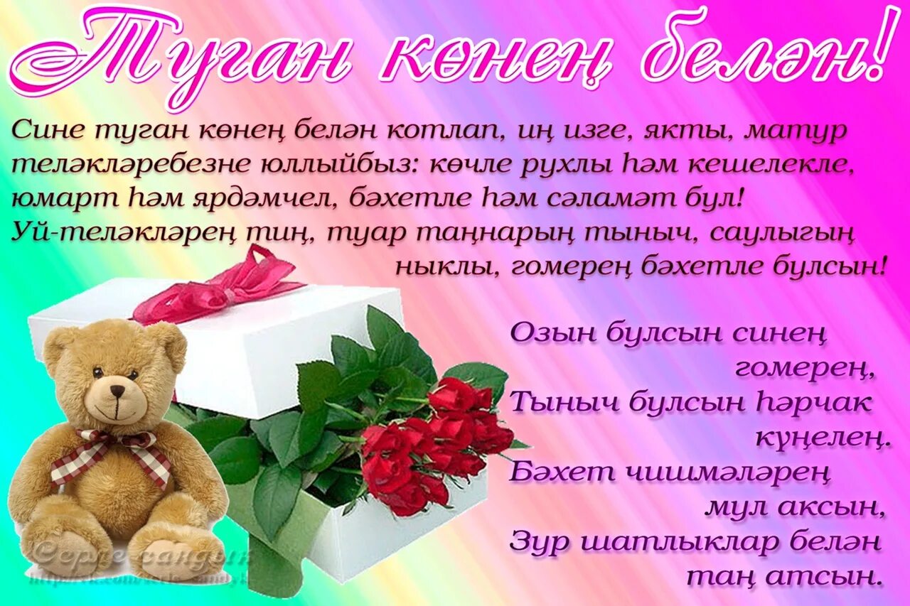 Поздравление с юбилеем брату на татарском языке. Поздравления с днём рождения женщине на татарском языке. татарские поздравления с днем рождения. пожелания на татарском языке. поздравление с днем рождения на татарском открытка.