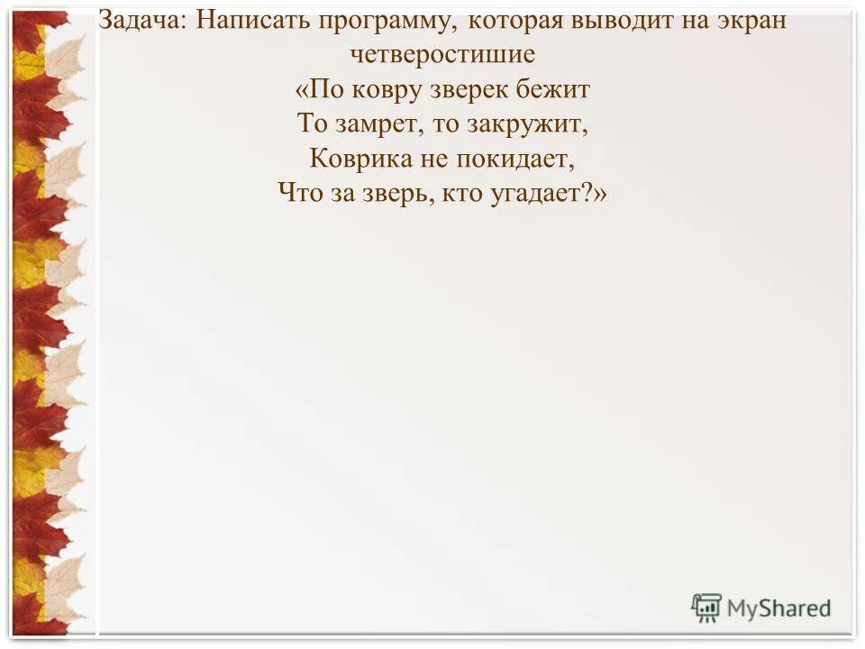 Четверостишия разные. Четверостишие. Записать четверостишие. 1 Четверостишье. Написать четверостишье.