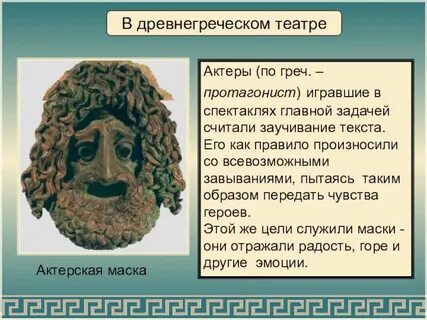 Древнегреческий значение