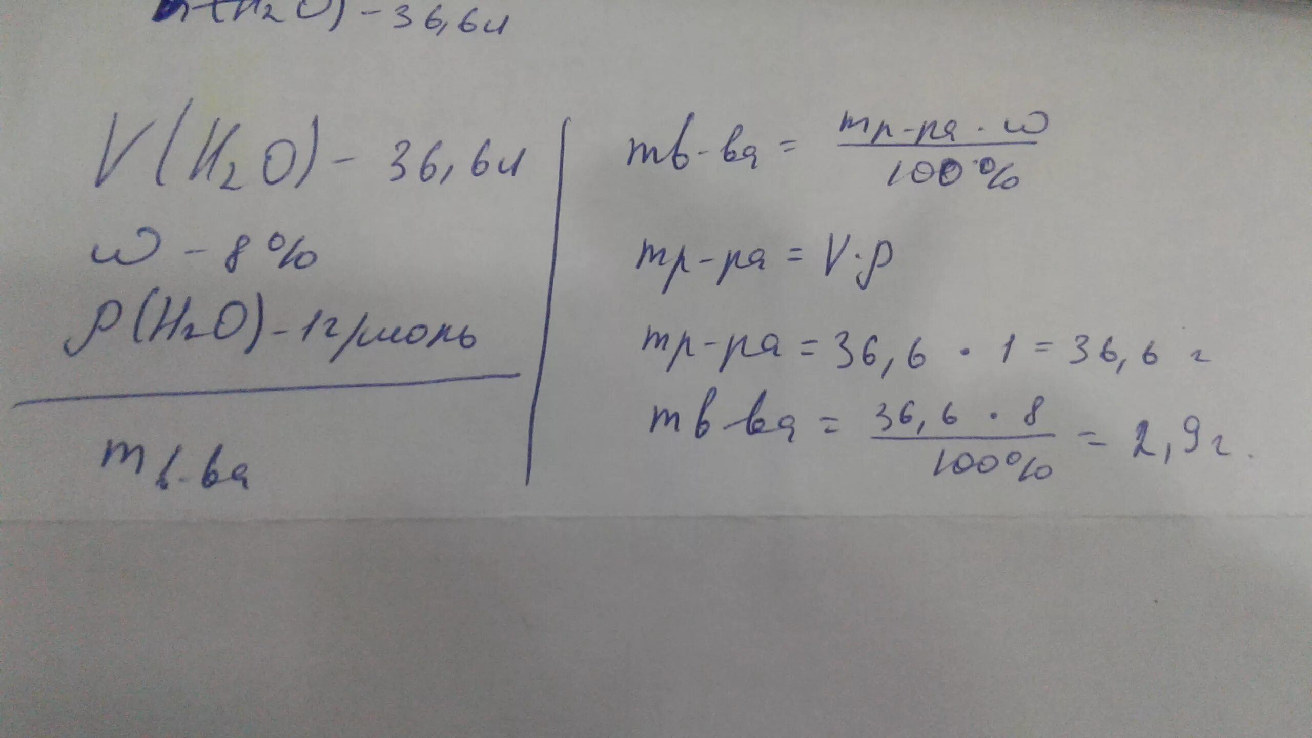 Определите массу соли в растворе 8 класс. Рассчитать массу 6л фосфина. Вычислите массу соли которую нужно растворить в 308 мл воды. Какую массу соли и воды необходимо взять для приготовления 340г 8.