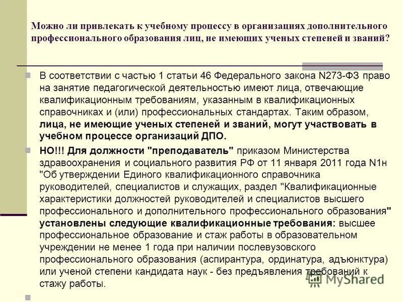 федеральный закон 171. статья 46. 223 фз о закупках. федеральный закон статья 15. о внесение изменении федеральный закон о участниках.