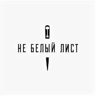 Это белый а это не белый