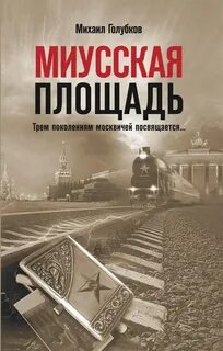 Голубков книга