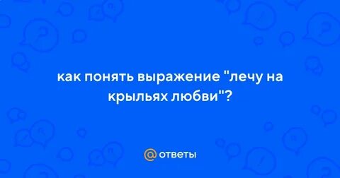 На крыльях нашей любви не осталось