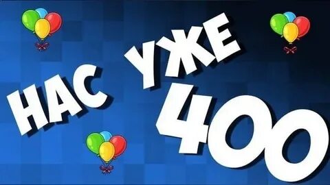 400 участников в трех аудиториях