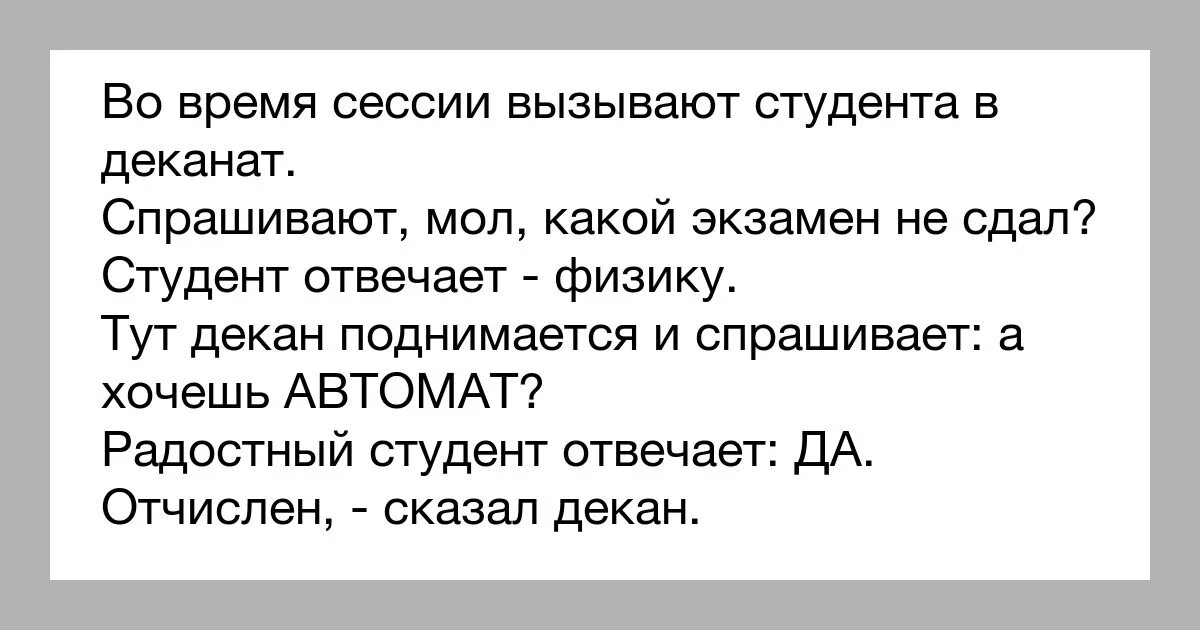 Анекдоты про сессию. Приколы про студентов. Приколы для студентов к сессии. Приколы про студентов заочников. Студентытне сдавшие сессию.