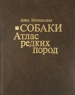 Атлас пород