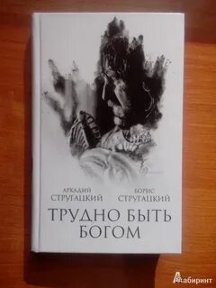 Трудная отзывы