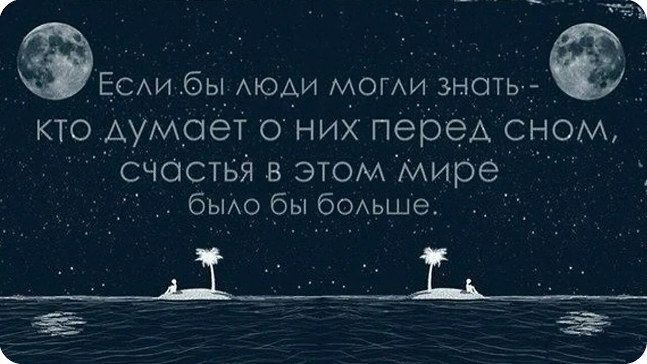 Все на свете люди знают. Афоризмы про сон. Умные мысли на ночь. Мудрость на ночь. Цитаты про сон.