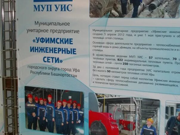 Муп уис график отключения. Муп уис уфа. муп «уфимские инженерные сети». муп уис уфа адрес.