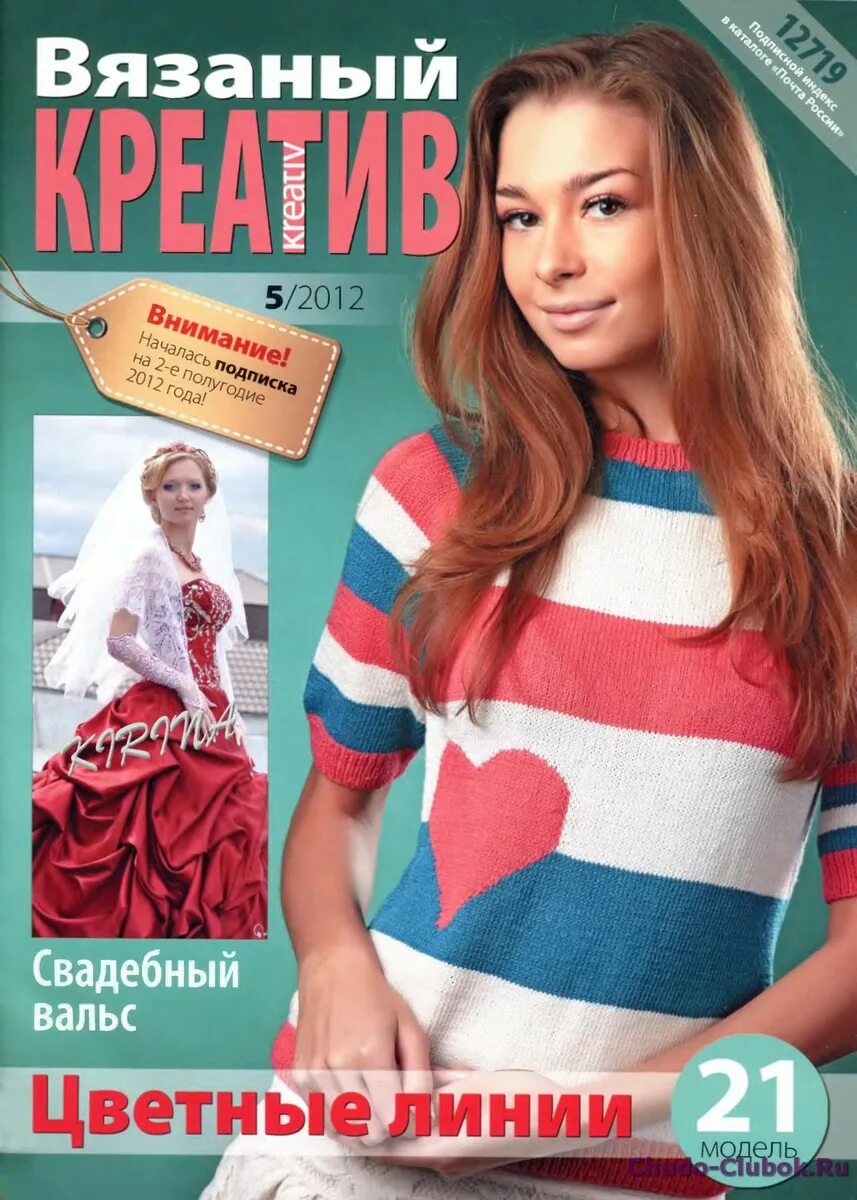 Knit журналы. Вязаный креатив журнал. Журналывчзаниякреативвязание. Журнал вязаный креатив 2011 год. Вязание из журнала крючком из журнала креатив.