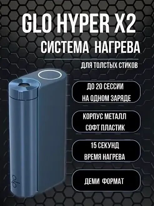 Glo hyper как пользоваться. Стики для glo hyper x2. glo hyper plus x2. glo hyper x2 pro. новый glo hyper x2.