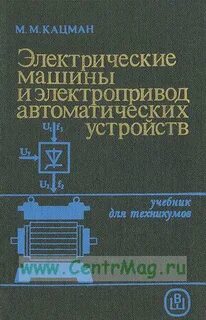 Машины автоматических устройств