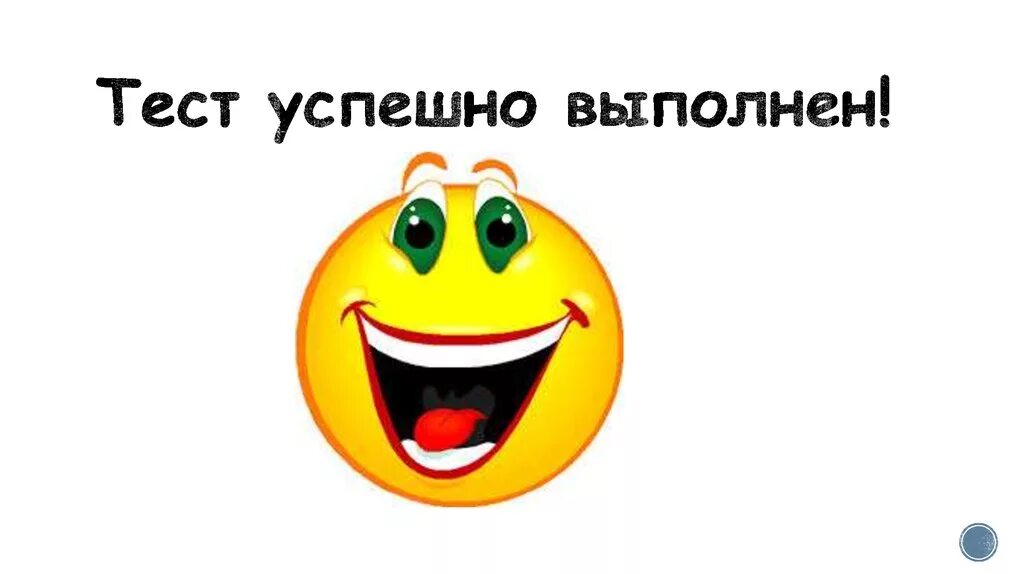 Выполнить со